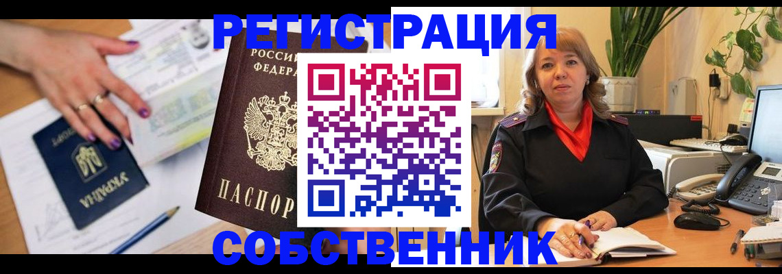 временная регистрация для школы в Заводоуковске